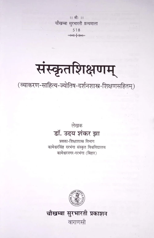 Sanskrit Shikshanam C.SB.G 518